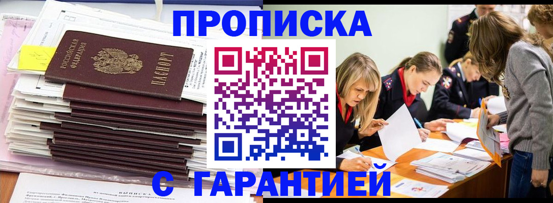 временная регистрация законно в Мариинском Посаде
